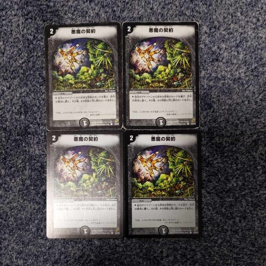 Demonic Pact C 49/55