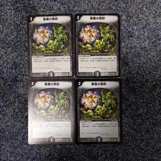 Demonic Pact C 49/55