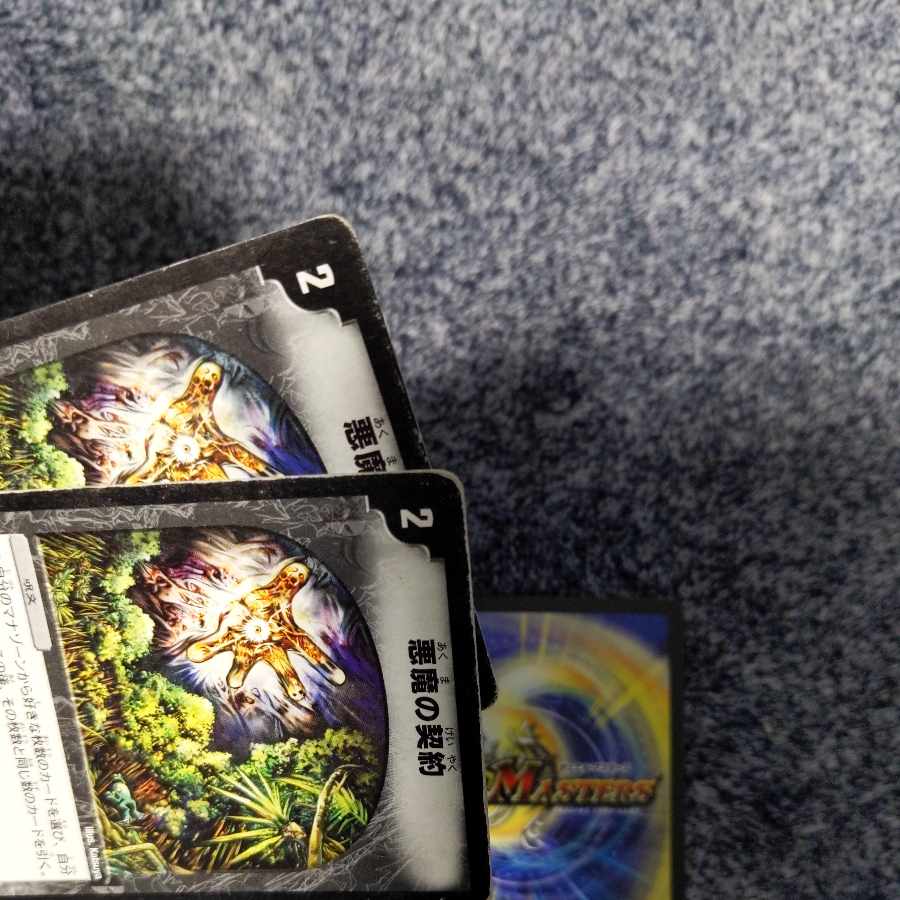 Demonic Pact C 49/55