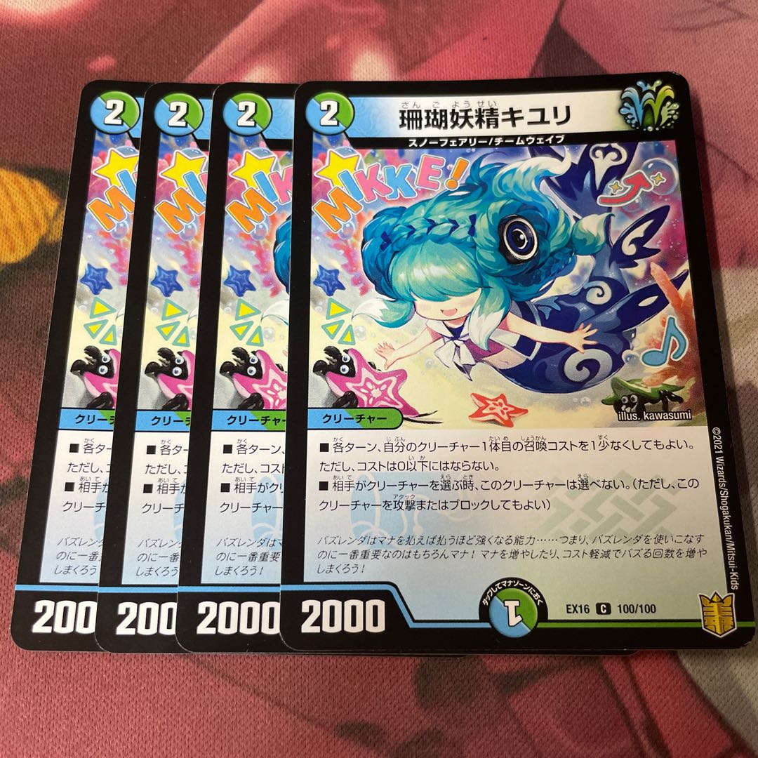 Coral Fairy Kiuri C 100/100