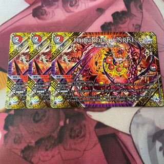 FORBIDDEN SUNRISE -Forbidden Night Dawn- U 103/138