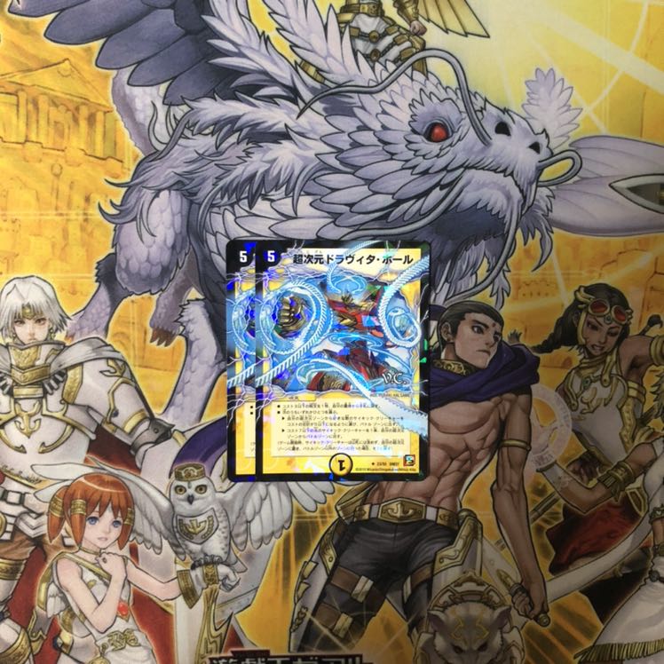 超次元ドラヴィタホール vc 2枚 デュエルマスターズ