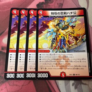 特攻の忠犬ハチ公