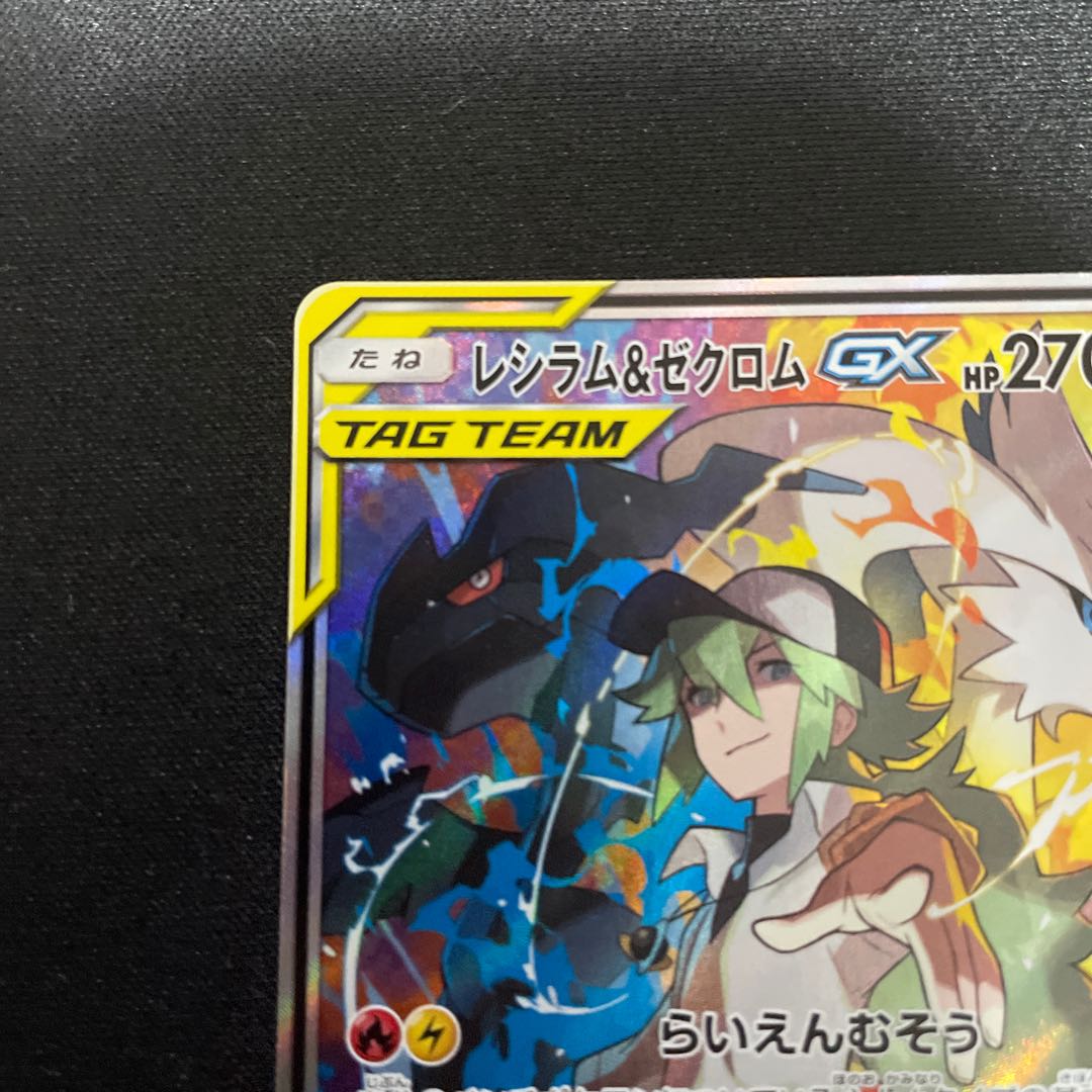 Reshiram & ZekromGX SR 064/049 SA