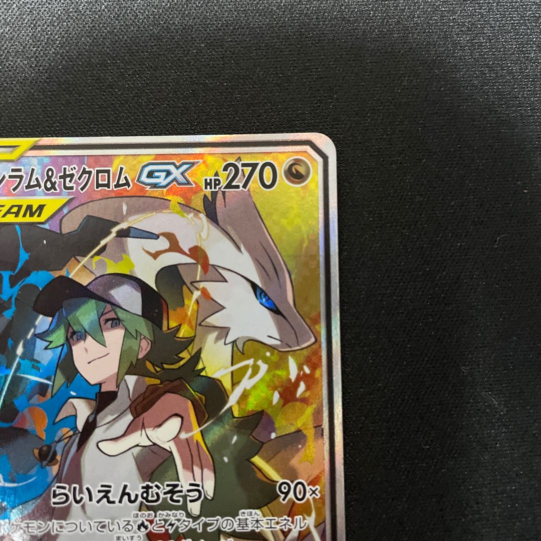Reshiram & ZekromGX SR 064/049 SA