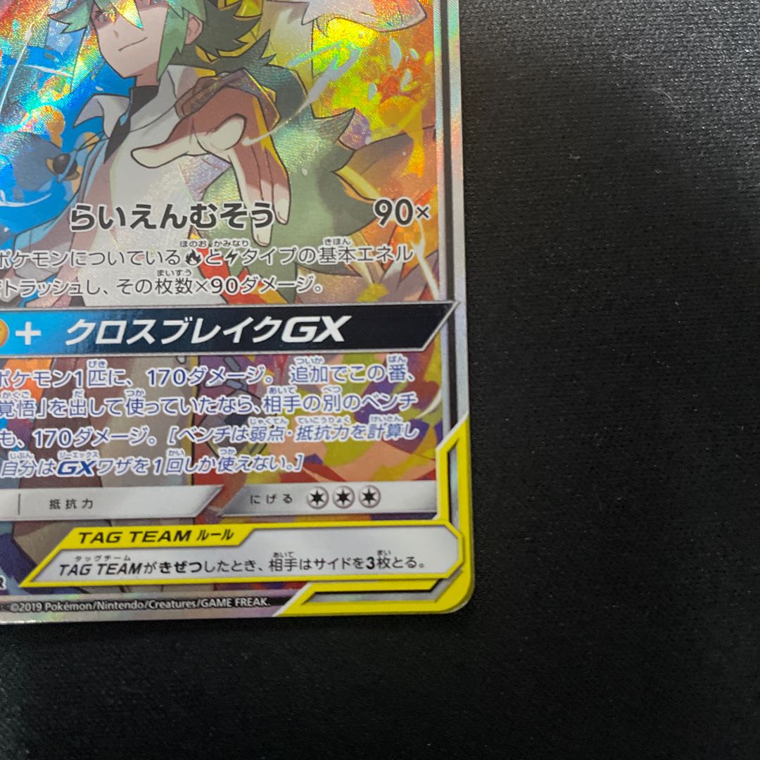 Reshiram & ZekromGX SR 064/049 SA