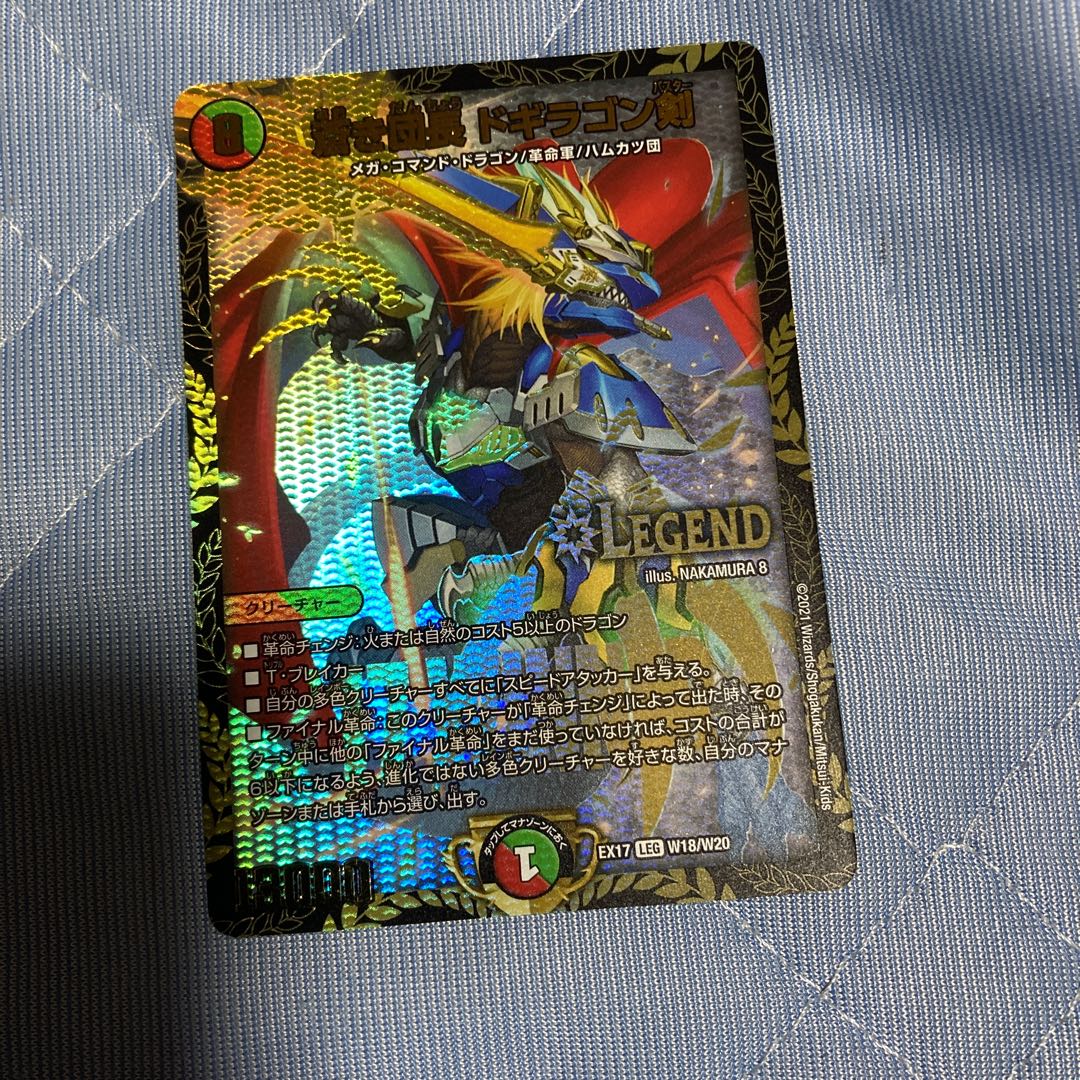 蒼き団長 ドギラゴン剣 LEG W18/W20 WINNER