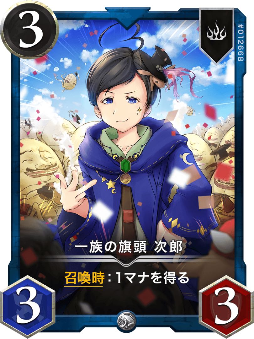 一族の旗頭　次郎　LV56