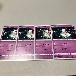 Jade Zorua C 029/071 *Set of 4 including shipping