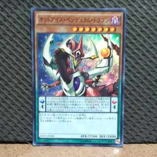 【ぽぽたん】遊戯王  -1512  オッドアイズ・ペンデュラム・ドラゴン スーパー