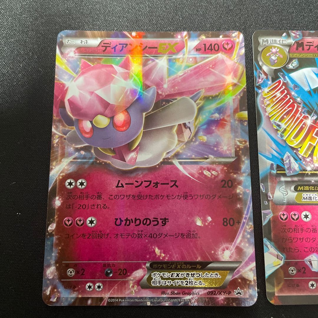 DiancieEX,MDiancieEX Promo