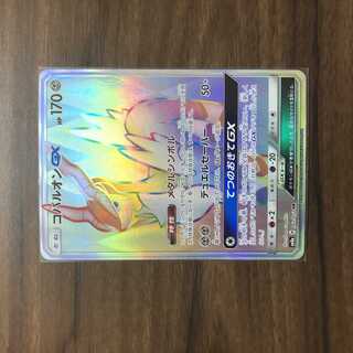 CobalionGX HR 062/052