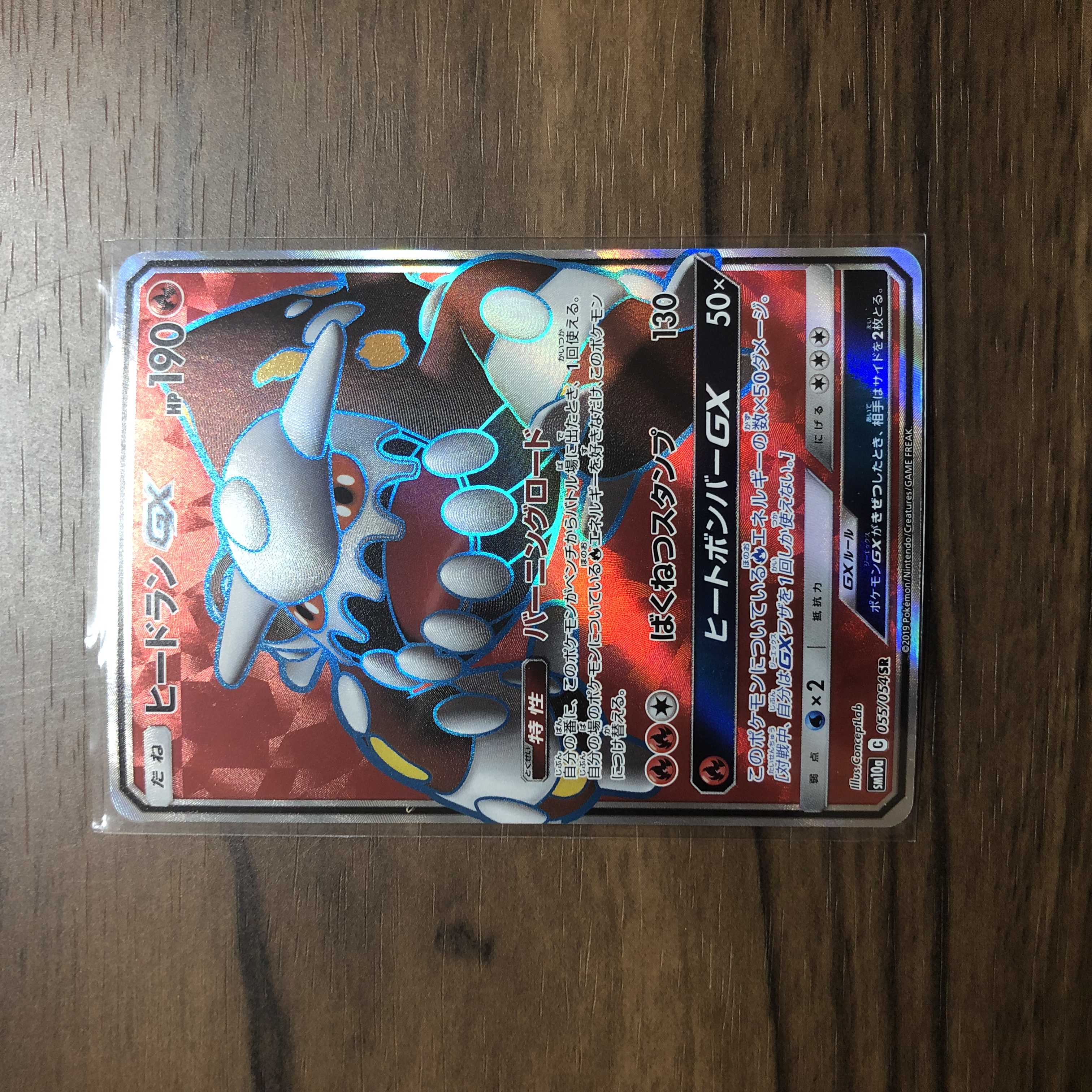 HeatranGX SR 055/054