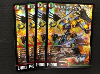 デュエルマスターズ 無双龍幻バルガ・ド・ライバー 四枚