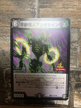 Anda Kane, the Fearless Monster R 18/95