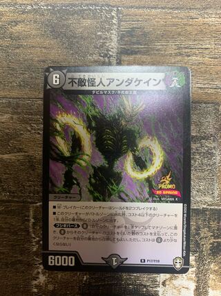 Anda Kane, the Fearless Monster R 18/95