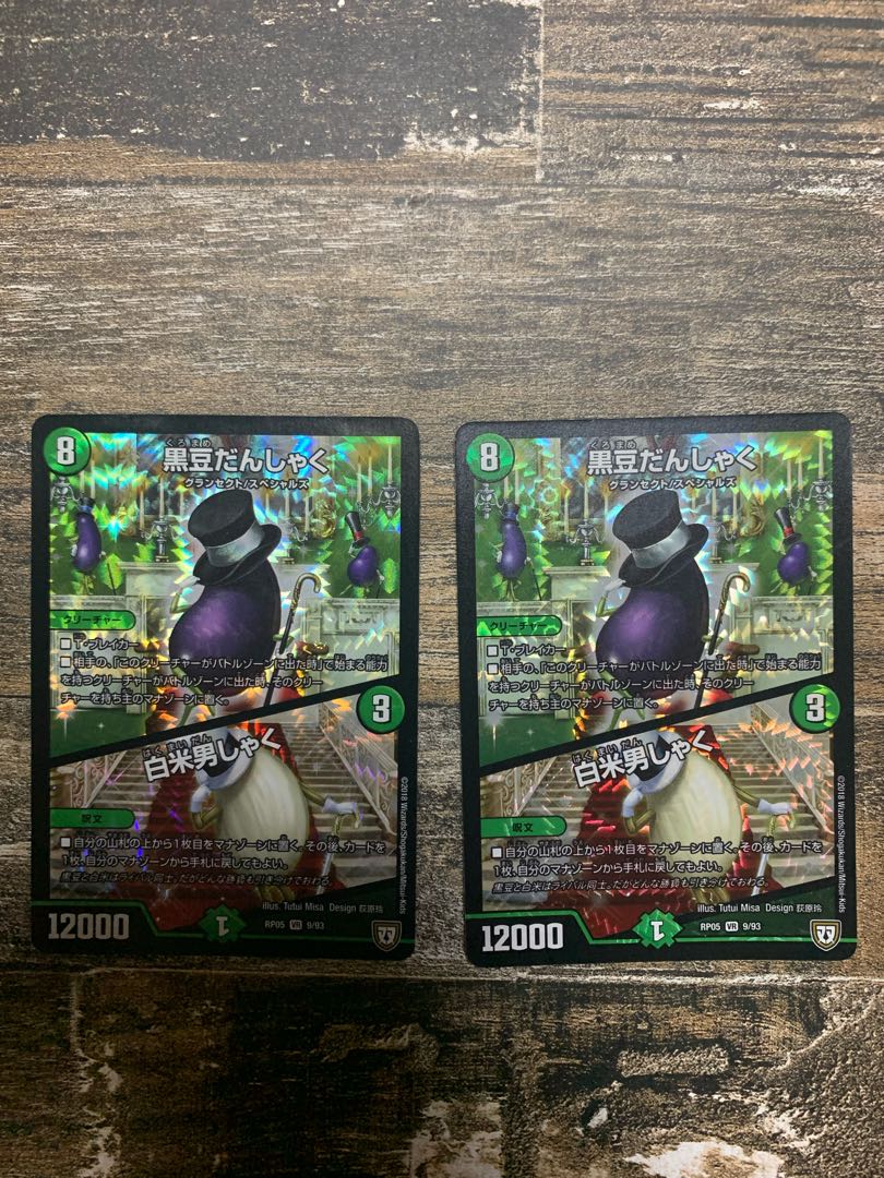 KUROMAME DANSHAKU｜White Rice Man Shaku VR 9/93 Set of 2