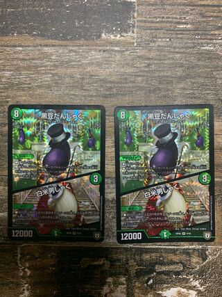 KUROMAME DANSHAKU｜White Rice Man Shaku VR 9/93 Set of 2