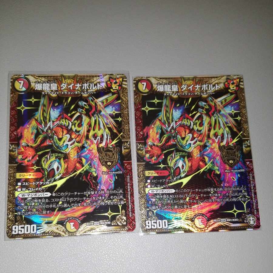 Bakuryu Kou Dynavolt KGM KM1/KM3 2pcs.