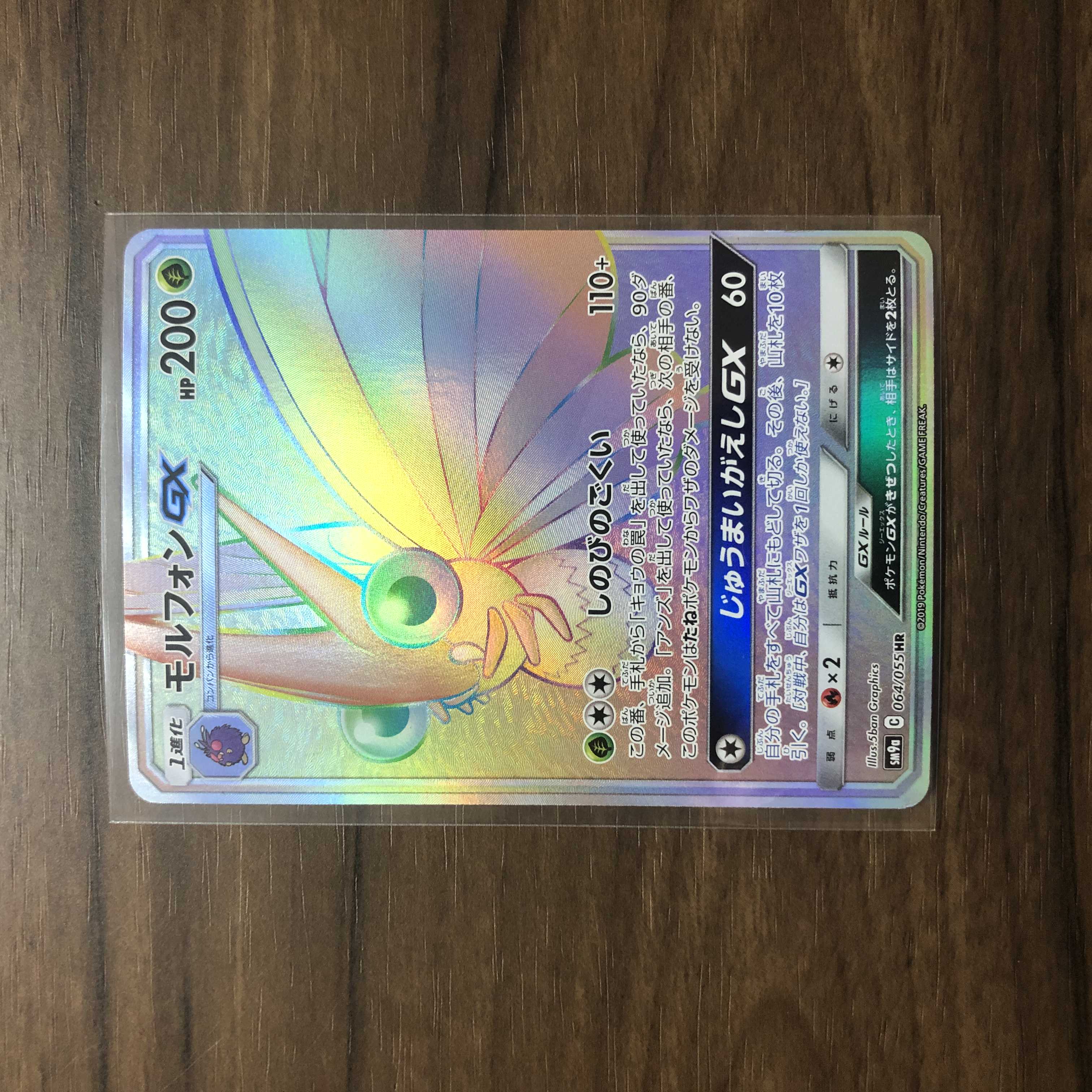 VenomothGX HR 064/055