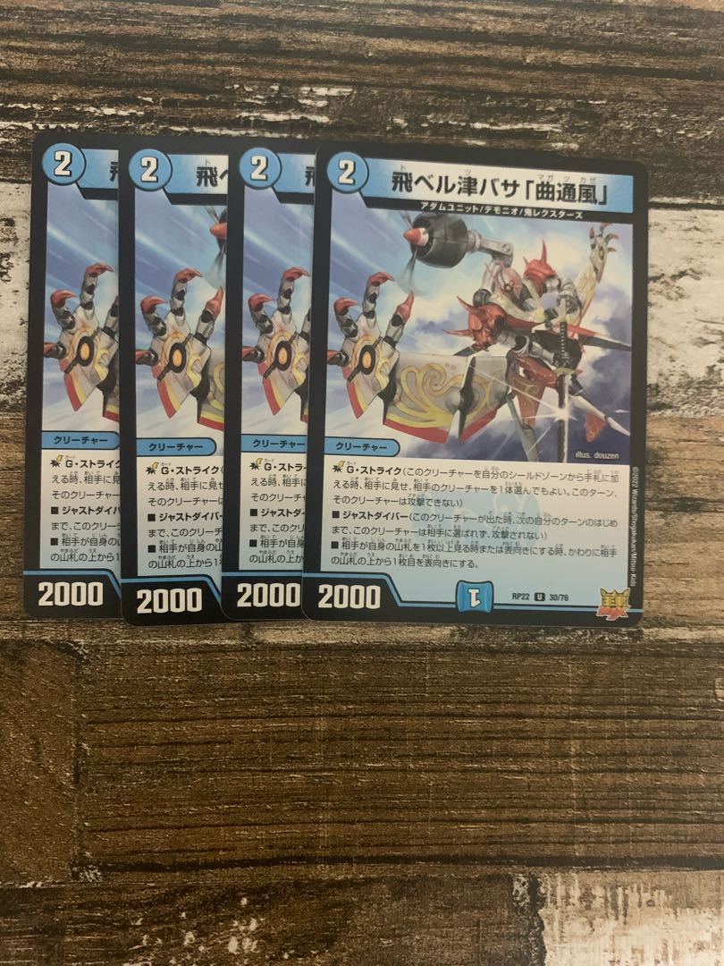 Fei Bianca Tsubasa "Kyokutsukaze" U 30/76, set of 4