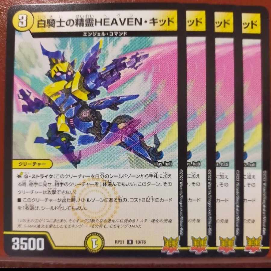 oyb1114 set discount White Knight's Spirit HEAVEN Kid R 10/76