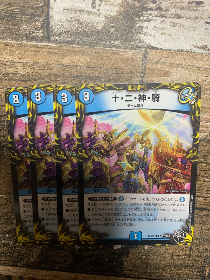 Ten, Two, God, Rider (20th Black Treasure) C-foil T17/T20 4-piece set