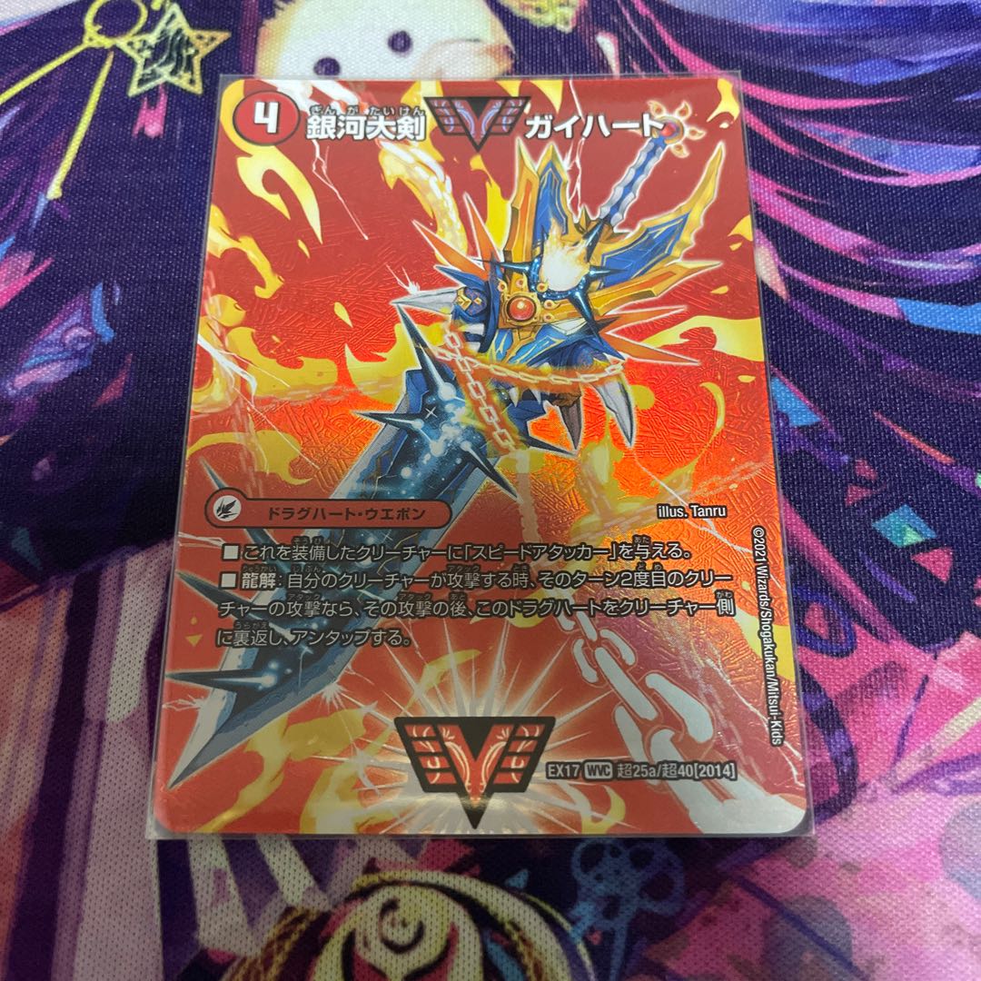 Ginga Greatsword Guy Hart｜Hot Blood Star Dragon Guy Ginga WVC Psychic25a/Psychic40[2014]｜Psychic25b/Psychic40[2014].