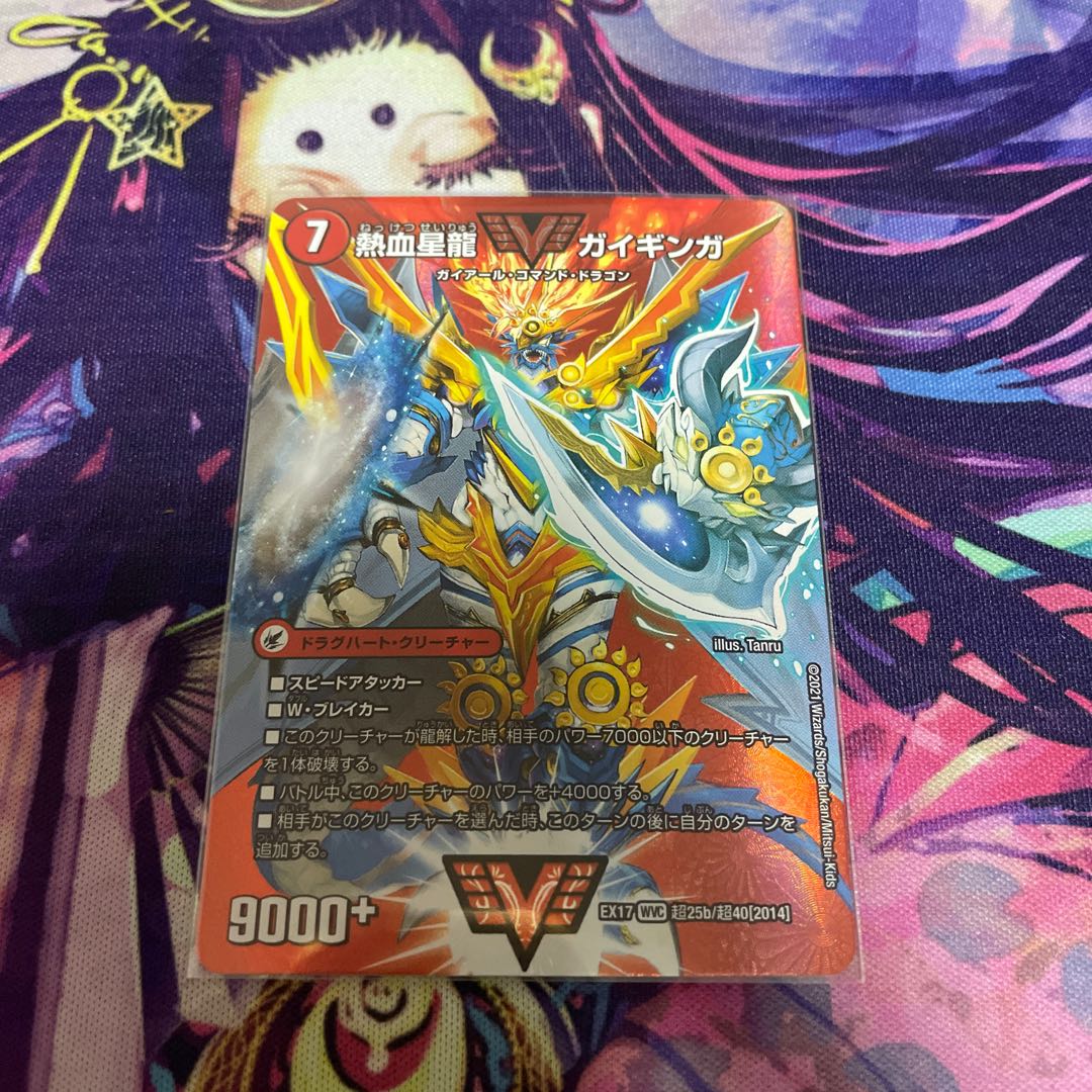 Ginga Greatsword Guy Hart｜Hot Blood Star Dragon Guy Ginga WVC Psychic25a/Psychic40[2014]｜Psychic25b/Psychic40[2014].