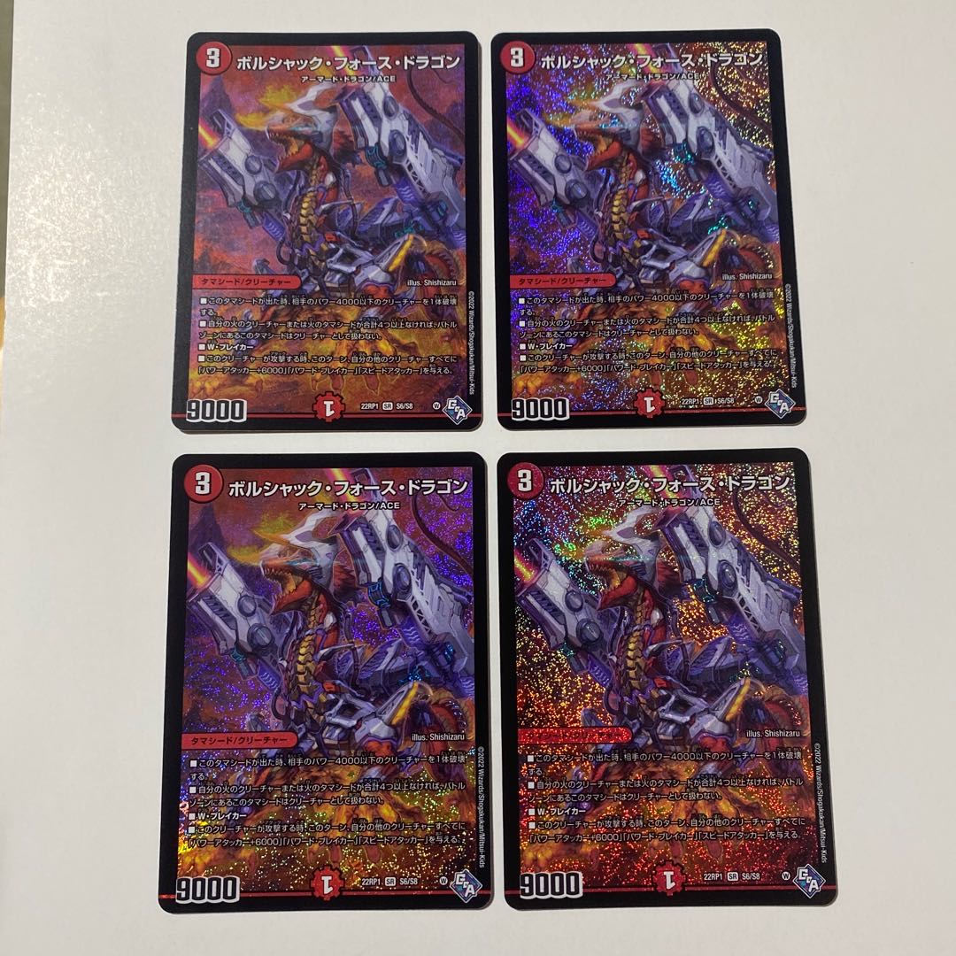 Borshak Riryoku Dragon SR S6/S8 Set of 4