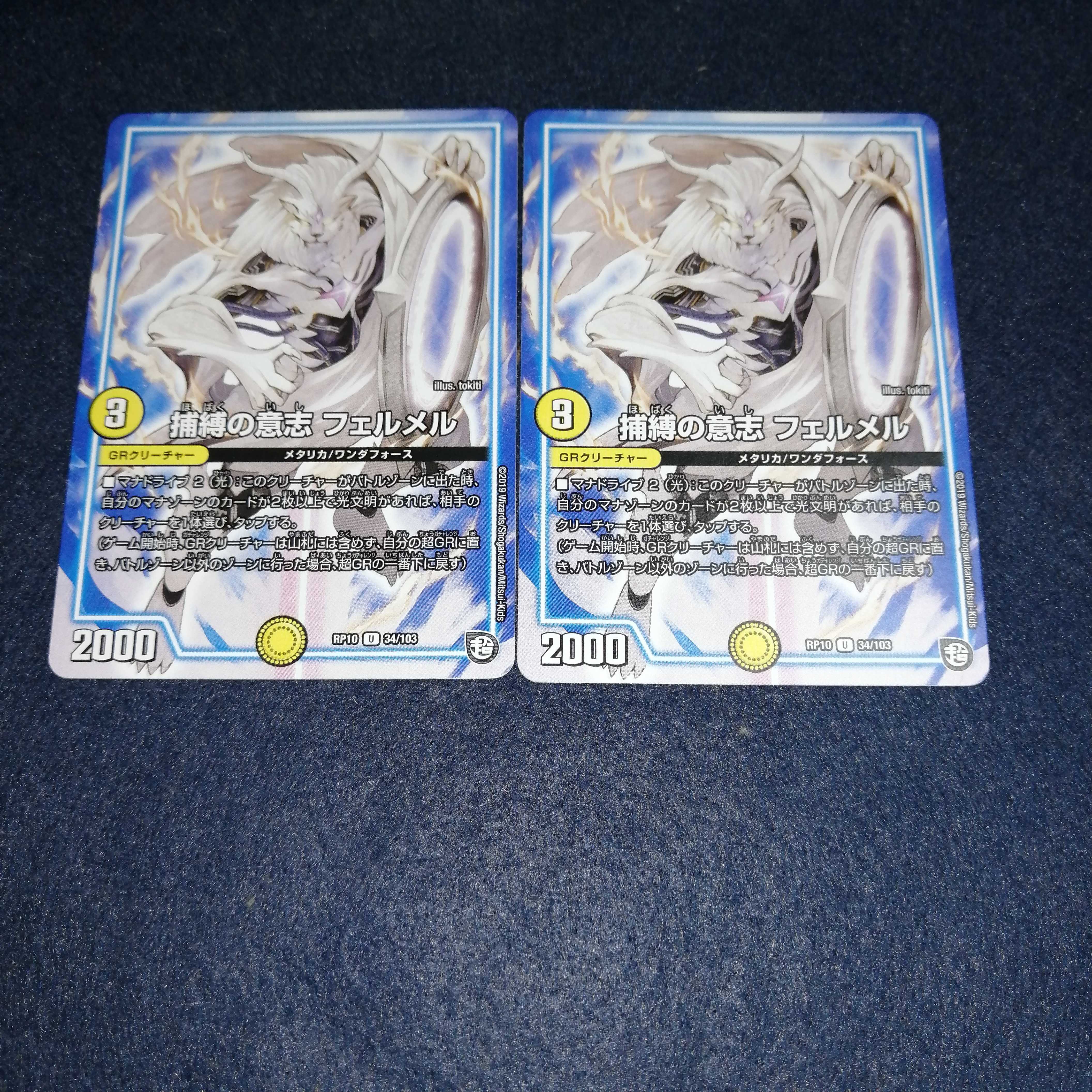 The Will of Binding Grasp Fermel U 34/103 DMRP-10 Blue C.A.P. and the Great Swastika of Jet Black Crime