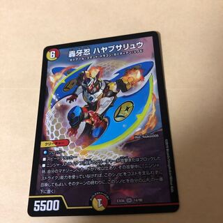 轟牙忍 ハヤブサリュウ