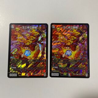 One King Two Lives Three Eyes Spear SR S10/S11 Set of 2