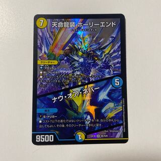 Tenmei Ryuzo Holy End/Now or Never SR S1/S12 1 copy