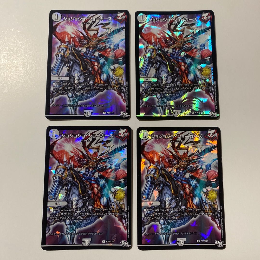 Jojo Jokers U-foil P20/Y16 set of 4