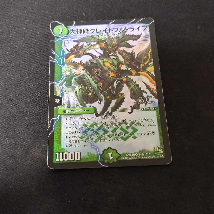 Ookami Shatter Grateful Life SR with scratches