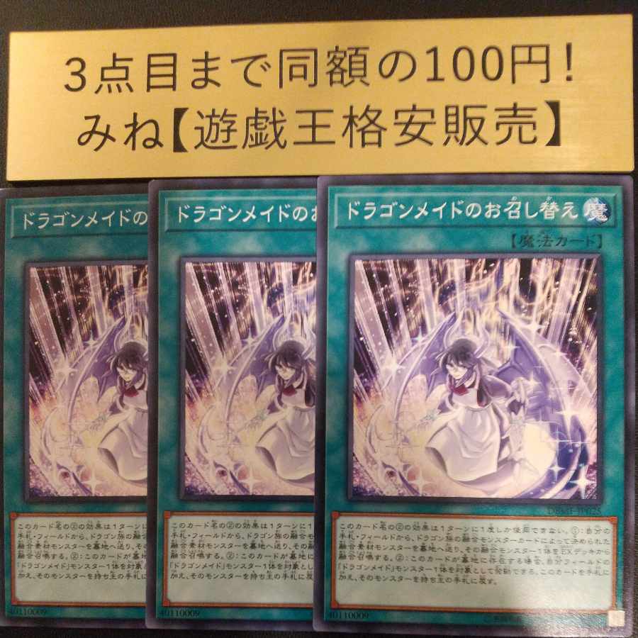 Dragonmaid Changeover Normal JP025