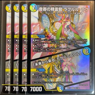 音卿の精霊龍 ラフルル・ラブ｜「未来から来る、だからミラクル」 SR 20/138