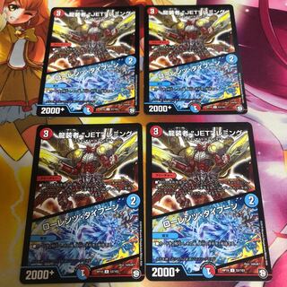 龍装者“JET”レミング｜ローレンツ・タイフーン U 53/103