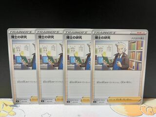 博士の研究[ナナカマド博士] TD 403/414