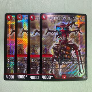 DROROOON・バックラスター　4枚