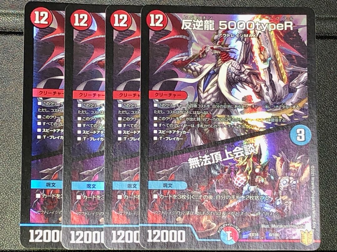 Mutiny Ryu 5000typeR｜Mutiny Summit Conference 4pcs.