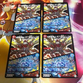 龍装者“JET”レミング｜ローレンツ・タイフーン U 53/103