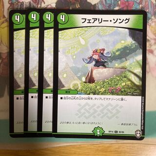[最安値]フェアリー・ソング C 85/95