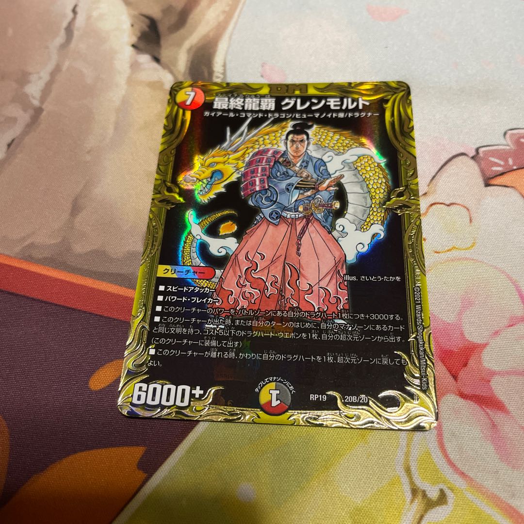 Glenmort (20th SP rare spec.) 20B/20