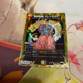 最終龍覇 グレンモルト(20thSPレア仕様) 20B/20