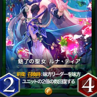 ルナ・ティア1枚