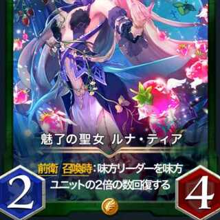ルナ・ティア1枚