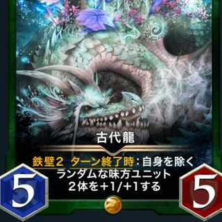古代龍２枚