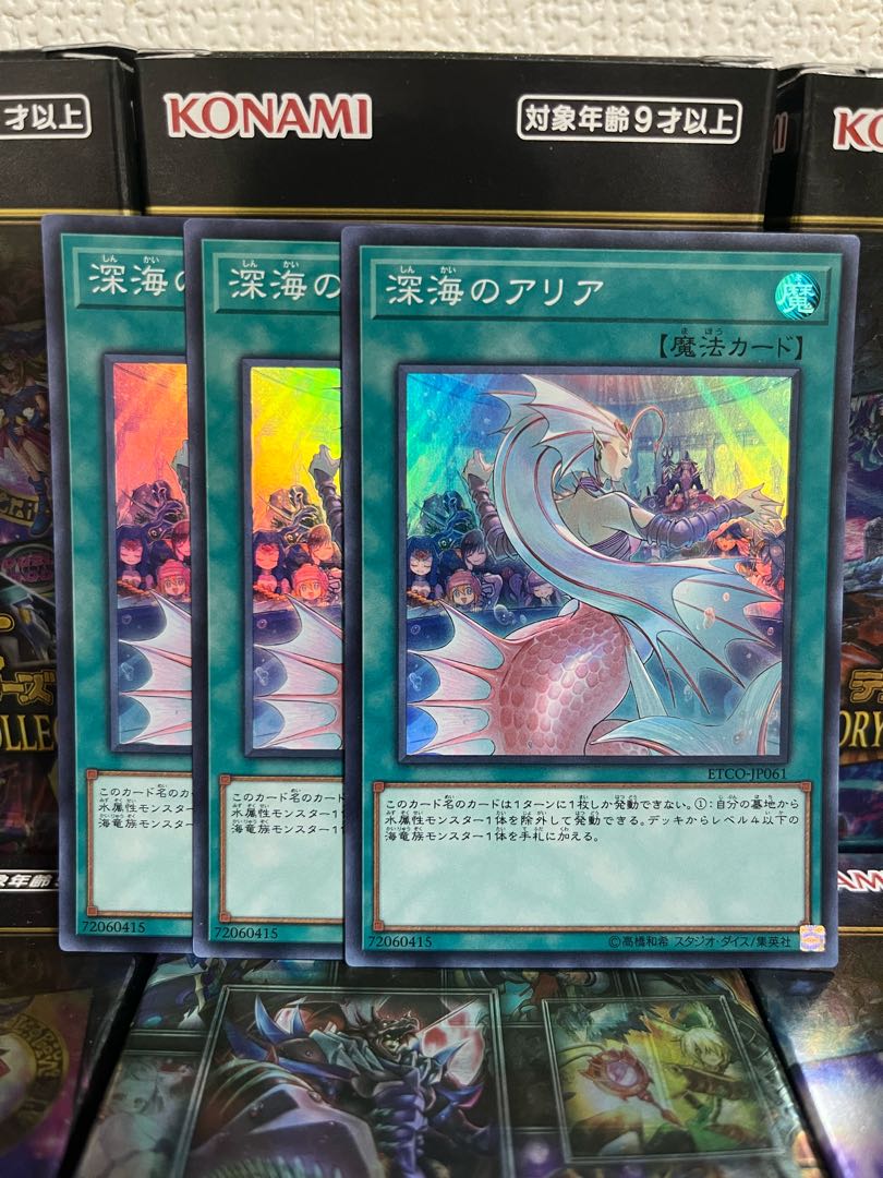 Yu-Gi-Oh Studio 964 Deep Sea Aria 3 Super Rare